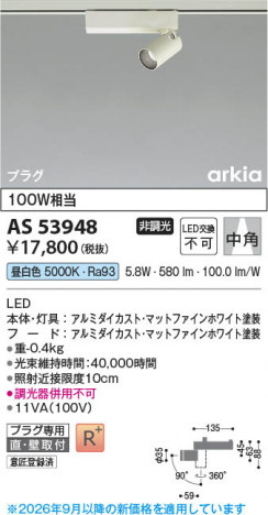 ���β��� | KOIZUMI �������߾��� LED���ݥåȥ饤�� AS53948 | ���������̿����䡦����ƥꥢ���������� �饤�ȥ�������