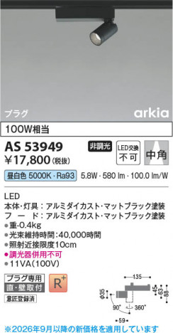 ���β��� | KOIZUMI �������߾��� LED���ݥåȥ饤�� AS53949 | ���������̿����䡦����ƥꥢ���������� �饤�ȥ�������