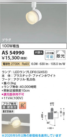���β��� | KOIZUMI �������߾��� LED���ݥåȥ饤�� AS54990 | ���������̿����䡦����ƥꥢ���������� �饤�ȥ�������