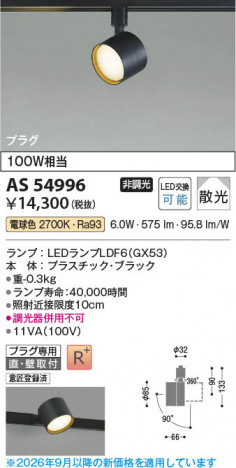 ���β��� | KOIZUMI �������߾��� LED���ݥåȥ饤�� AS54996 | ���������̿����䡦����ƥꥢ���������� �饤�ȥ�������