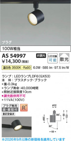 ���β��� | KOIZUMI �������߾��� LED���ݥåȥ饤�� AS54997 | ���������̿����䡦����ƥꥢ���������� �饤�ȥ�������