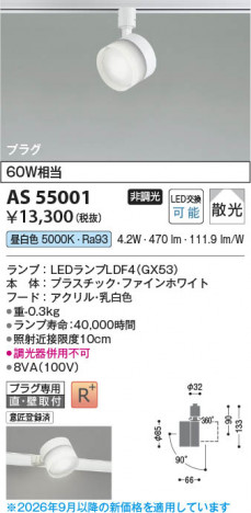 ���β��� | KOIZUMI �������߾��� LED���ݥåȥ饤�� AS55001 | ���������̿����䡦����ƥꥢ���������� �饤�ȥ�������
