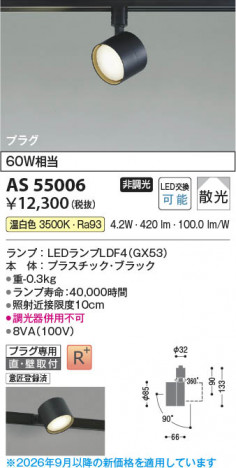 ���β��� | KOIZUMI �������߾��� LED���ݥåȥ饤�� AS55006 | ���������̿����䡦����ƥꥢ���������� �饤�ȥ�������