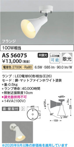 ���β��� | KOIZUMI �������߾��� LED���ݥåȥ饤�� AS56075 | ���������̿����䡦����ƥꥢ���������� �饤�ȥ�������