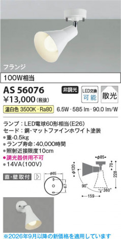 ���β��� | KOIZUMI �������߾��� LED���ݥåȥ饤�� AS56076 | ���������̿����䡦����ƥꥢ���������� �饤�ȥ�������