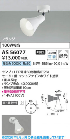���β��� | KOIZUMI �������߾��� LED���ݥåȥ饤�� AS56077 | ���������̿����䡦����ƥꥢ���������� �饤�ȥ�������