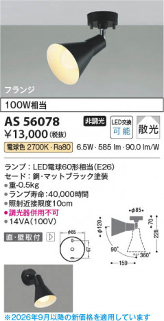 ���β��� | KOIZUMI �������߾��� LED���ݥåȥ饤�� AS56078 | ���������̿����䡦����ƥꥢ���������� �饤�ȥ�������