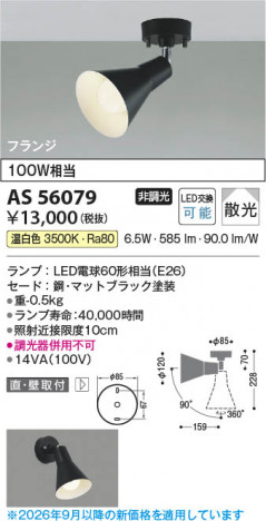 ���β��� | KOIZUMI �������߾��� LED���ݥåȥ饤�� AS56079 | ���������̿����䡦����ƥꥢ���������� �饤�ȥ�������
