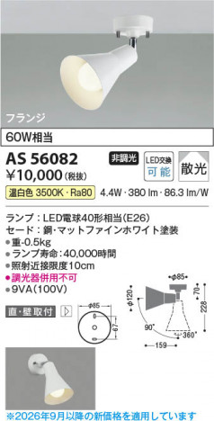 ���β��� | KOIZUMI �������߾��� LED���ݥåȥ饤�� AS56082 | ���������̿����䡦����ƥꥢ���������� �饤�ȥ�������