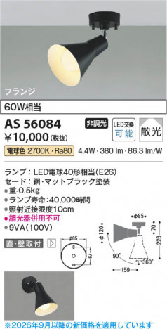 ���β��� | KOIZUMI �������߾��� LED���ݥåȥ饤�� AS56084 | ���������̿����䡦����ƥꥢ���������� �饤�ȥ�������
