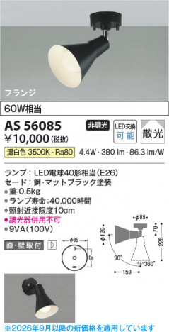 ���β��� | KOIZUMI �������߾��� LED���ݥåȥ饤�� AS56085 | ���������̿����䡦����ƥꥢ���������� �饤�ȥ�������