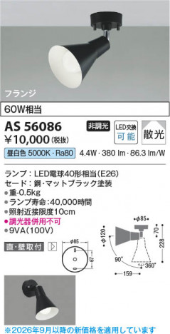 ���β��� | KOIZUMI �������߾��� LED���ݥåȥ饤�� AS56086 | ���������̿����䡦����ƥꥢ���������� �饤�ȥ�������