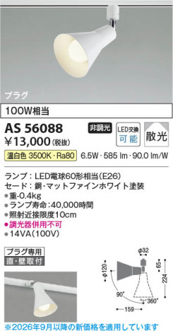���β��� | KOIZUMI �������߾��� LED���ݥåȥ饤�� AS56088 | ���������̿����䡦����ƥꥢ���������� �饤�ȥ�������