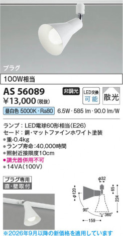 ���β��� | KOIZUMI �������߾��� LED���ݥåȥ饤�� AS56089 | ���������̿����䡦����ƥꥢ���������� �饤�ȥ�������