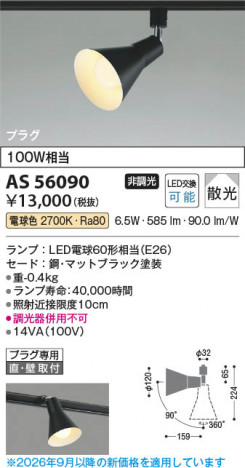 ���β��� | KOIZUMI �������߾��� LED���ݥåȥ饤�� AS56090 | ���������̿����䡦����ƥꥢ���������� �饤�ȥ�������
