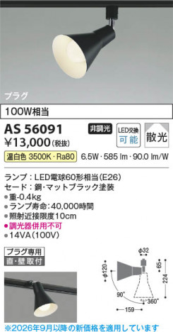 ���β��� | KOIZUMI �������߾��� LED���ݥåȥ饤�� AS56091 | ���������̿����䡦����ƥꥢ���������� �饤�ȥ�������