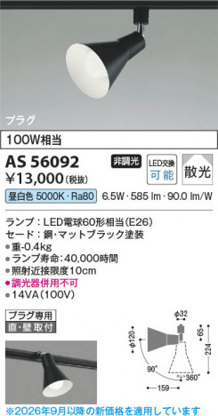 ���β��� | KOIZUMI �������߾��� LED���ݥåȥ饤�� AS56092 | ���������̿����䡦����ƥꥢ���������� �饤�ȥ�������