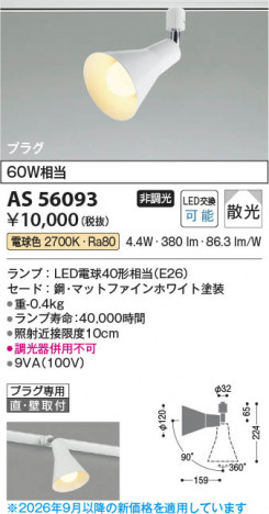���β��� | KOIZUMI �������߾��� LED���ݥåȥ饤�� AS56093 | ���������̿����䡦����ƥꥢ���������� �饤�ȥ�������