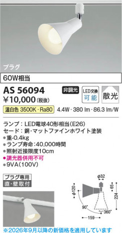 ���β��� | KOIZUMI �������߾��� LED���ݥåȥ饤�� AS56094 | ���������̿����䡦����ƥꥢ���������� �饤�ȥ�������