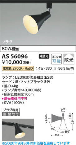 ���β��� | KOIZUMI �������߾��� LED���ݥåȥ饤�� AS56096 | ���������̿����䡦����ƥꥢ���������� �饤�ȥ�������