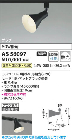 ���β��� | KOIZUMI �������߾��� LED���ݥåȥ饤�� AS56097 | ���������̿����䡦����ƥꥢ���������� �饤�ȥ�������