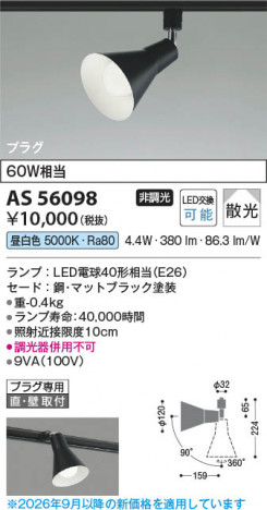���β��� | KOIZUMI �������߾��� LED���ݥåȥ饤�� AS56098 | ���������̿����䡦����ƥꥢ���������� �饤�ȥ�������