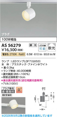 ���β��� | KOIZUMI �������߾��� LED���ݥåȥ饤�� AS56279 | ���������̿����䡦����ƥꥢ���������� �饤�ȥ�������