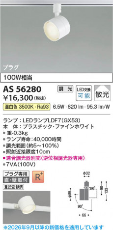 ���β��� | KOIZUMI �������߾��� LED���ݥåȥ饤�� AS56280 | ���������̿����䡦����ƥꥢ���������� �饤�ȥ�������