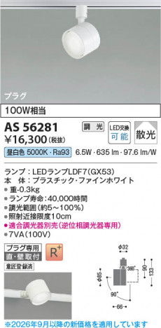 ���β��� | KOIZUMI �������߾��� LED���ݥåȥ饤�� AS56281 | ���������̿����䡦����ƥꥢ���������� �饤�ȥ�������