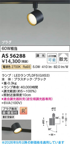 ���β��� | KOIZUMI �������߾��� LED���ݥåȥ饤�� AS56288 | ���������̿����䡦����ƥꥢ���������� �饤�ȥ�������