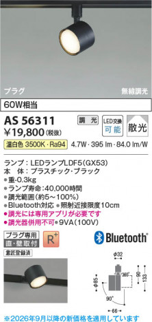 ���β��� | KOIZUMI �������߾��� LED���ݥåȥ饤�� AS56311 | ���������̿����䡦����ƥꥢ���������� �饤�ȥ�������