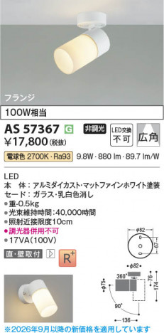 ���β��� | KOIZUMI �������߾��� LED���ݥåȥ饤�� AS57367 | ���������̿����䡦����ƥꥢ���������� �饤�ȥ�������
