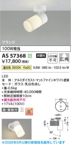 ���β��� | KOIZUMI �������߾��� LED���ݥåȥ饤�� AS57368 | ���������̿����䡦����ƥꥢ���������� �饤�ȥ�������