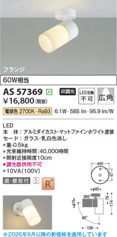 ���β��� | KOIZUMI �������߾��� LED���ݥåȥ饤�� AS57369 | ���������̿����䡦����ƥꥢ���������� �饤�ȥ�������