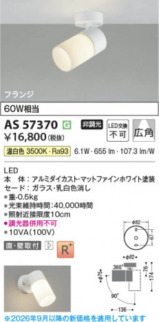 ���β��� | KOIZUMI �������߾��� LED���ݥåȥ饤�� AS57370 | ���������̿����䡦����ƥꥢ���������� �饤�ȥ�������