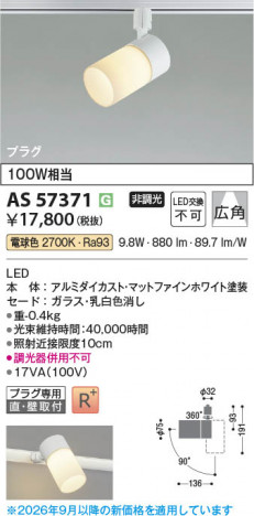 ���β��� | KOIZUMI �������߾��� LED���ݥåȥ饤�� AS57371 | ���������̿����䡦����ƥꥢ���������� �饤�ȥ�������