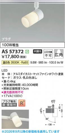 ���β��� | KOIZUMI �������߾��� LED���ݥåȥ饤�� AS57372 | ���������̿����䡦����ƥꥢ���������� �饤�ȥ�������