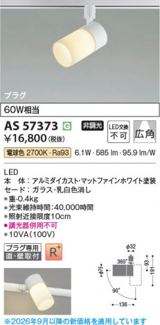 ���β��� | KOIZUMI �������߾��� LED���ݥåȥ饤�� AS57373 | ���������̿����䡦����ƥꥢ���������� �饤�ȥ�������