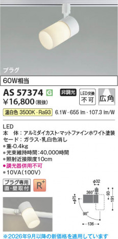 ���β��� | KOIZUMI �������߾��� LED���ݥåȥ饤�� AS57374 | ���������̿����䡦����ƥꥢ���������� �饤�ȥ�������