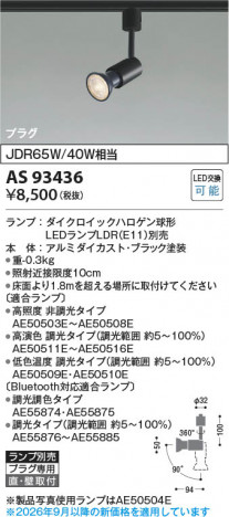 ���β��� | KOIZUMI �������߾��� LED���ݥåȥ饤�� AS93436 | ���������̿����䡦����ƥꥢ���������� �饤�ȥ�������