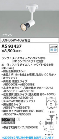 ���β��� | KOIZUMI �������߾��� LED���ݥåȥ饤�� AS93437 | ���������̿����䡦����ƥꥢ���������� �饤�ȥ�������