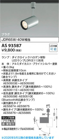 ���β��� | KOIZUMI �������߾��� LED���ݥåȥ饤�� AS93587 | ���������̿����䡦����ƥꥢ���������� �饤�ȥ�������