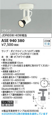 ���β��� | KOIZUMI �������߾��� LED���ݥåȥ饤�� ASE940380 | ���������̿����䡦����ƥꥢ���������� �饤�ȥ�������