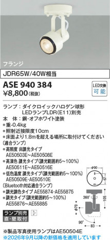 ���β��� | KOIZUMI �������߾��� LED���ݥåȥ饤�� ASE940384 | ���������̿����䡦����ƥꥢ���������� �饤�ȥ�������