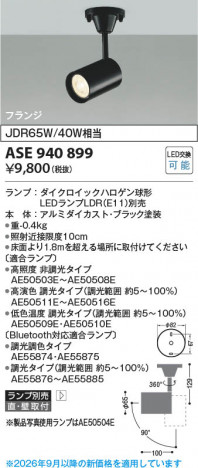 ���β��� | KOIZUMI �������߾��� LED���ݥåȥ饤�� ASE940899 | ���������̿����䡦����ƥꥢ���������� �饤�ȥ�������