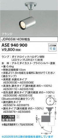 ���β��� | KOIZUMI �������߾��� LED���ݥåȥ饤�� ASE940900 | ���������̿����䡦����ƥꥢ���������� �饤�ȥ�������