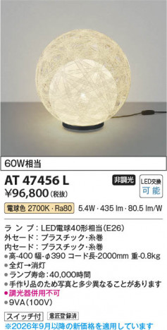 ���β��� | KOIZUMI �������߾��� LED����������� AT47456L | ���������̿����䡦����ƥꥢ���������� �饤�ȥ�������