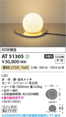 ���β��� | KOIZUMI �������߾��� LED������� AT51305 | ���������̿����䡦����ƥꥢ���������� �饤�ȥ�������
