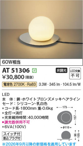 ���β��� | KOIZUMI �������߾��� LED������� AT51306 | ���������̿����䡦����ƥꥢ���������� �饤�ȥ�������