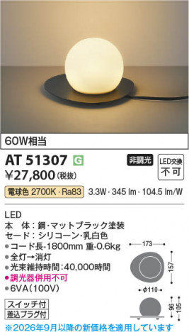 ���β��� | KOIZUMI �������߾��� LED������� AT51307 | ���������̿����䡦����ƥꥢ���������� �饤�ȥ�������